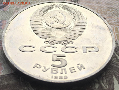 5 рублей 1988 Софийский собор Пруф до 06.08.24г. в 22:00 - IMG_E9668.JPG