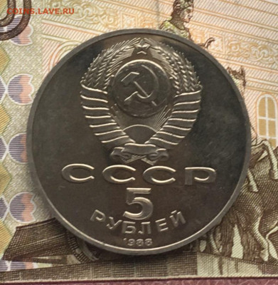 5 рублей 1988 Софийский собор Пруф до 06.08.24г. в 22:00 - IMG_E9667.JPG