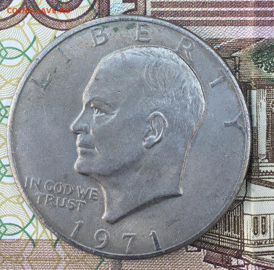 США 1 доллар 1971 Эйзенхауэр до 06.08.2024 - IMG_E9201.JPG