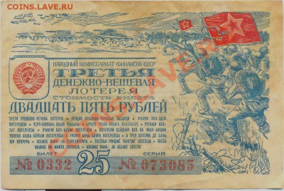 лотетея 1943г.____________________до 26.01.2012 - сканирование0002