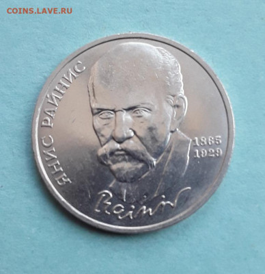1 р. Райнис до 05.08.22:08 - рай