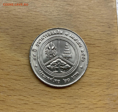 Таиланд 20 бат 1997 84 года Сберегательному банку Таиланда - IMG_8160.JPG
