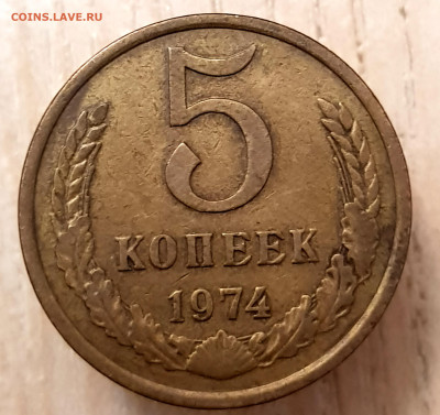 5коп 1974 до 04.08.24  22-00 Москва - 20240506_203534