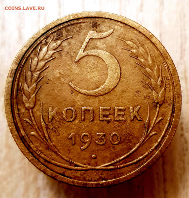 5коп 1930 до 04.08.24  22-00 Москва - 20240506_203924
