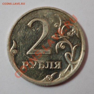 2 рубля, раскол - Раскол Р. 2р.