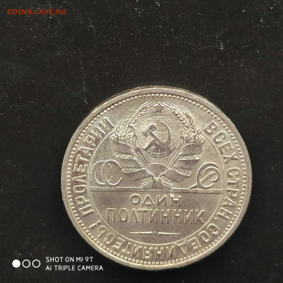 50 копеек 1925 ПЛ года в коллекцию до 06.08.2024 - 1722103713070