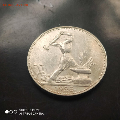 50 копеек 1925 ПЛ года в коллекцию до 06.08.2024 - 1722103713079