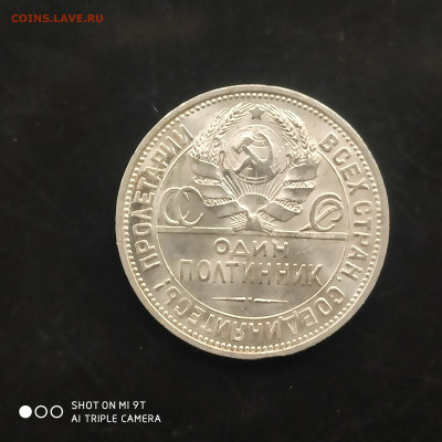 50 копеек 1925 ПЛ года в коллекцию до 06.08.2024 - 1722103713074