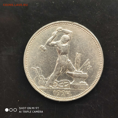 50 копеек 1924 ПЛ года в коллекцию до 06.08.2024 - 1722103751684