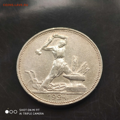 50 копеек 1924 ПЛ года в коллекцию до 06.08.2024 - 1722103751673