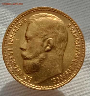 15 рублей 1897 года АГ - IMG_20240731_180112