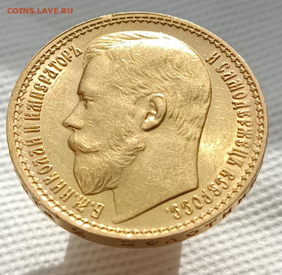 15 рублей 1897 года АГ - IMG_20240731_180246