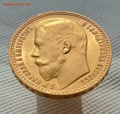 15 рублей 1897 года АГ - IMG_20240731_180355