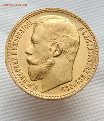 15 рублей 1897 года АГ - IMG_20240731_180535