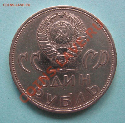 Юбилейные рубли СССР 1991 г., К.В.Иванов, Низами Гянджеви. - IMG_3406