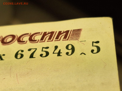 5000 рублей, сбой нумератора - 20240731_213036