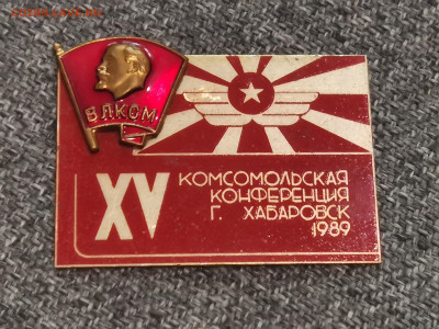 знаки ВЛКСМ - IMG_20240603_124644