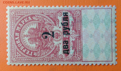 Гербовая марка 5 рублей 1918 года.надпечатка до 05.08.2024 - IMG_20240731_034344