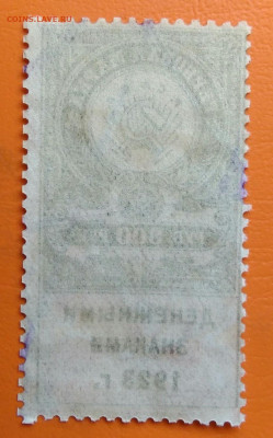 Гербовая марка 300 рублей 1923 года до 05.08.2024 - IMG_20240731_034647