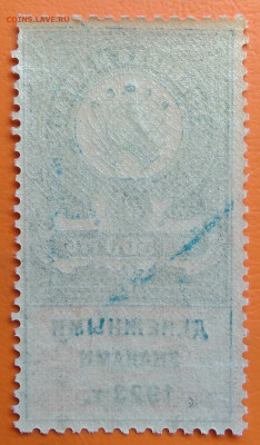 Гербовая марка 500 рублей 1923 года до 05.08.2024 - IMG_20240731_034722