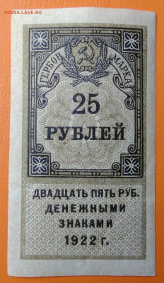 Гербовая марка 25 рублей 1922 года до 05.08.2024 - IMG_20240731_034743