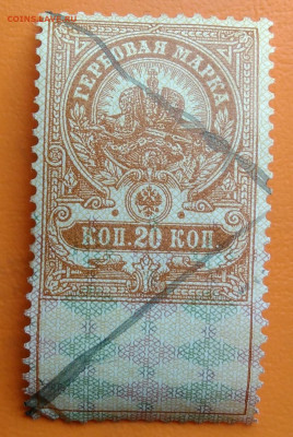Гербовая марка 20 копеек 1918 года до 05.08.2024 - IMG_20240731_034814