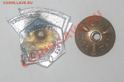 Знак Ударнику Сталинского Призыва - 100_6265.JPG