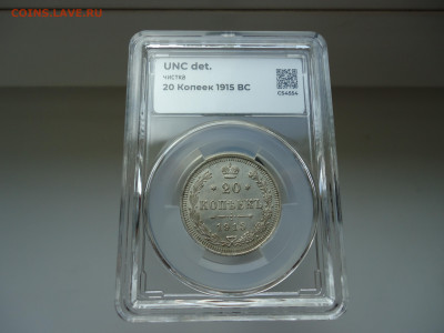 20 копеек  1915  года  ВС  Слаб  ННР  UNC  det - 1.JPG