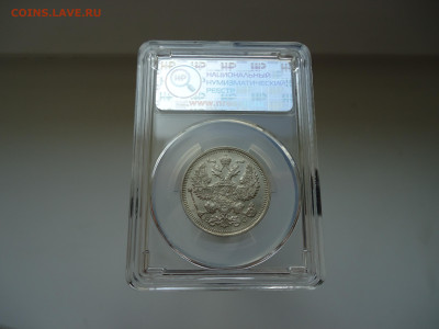 20 копеек  1915  года  ВС  Слаб  ННР  UNC  det - 2.JPG