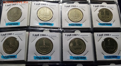 ГОДОВИКИ 1961.64.65(2).84.85.86.87.88.89.90.91(м) до 7.08 - годовики4