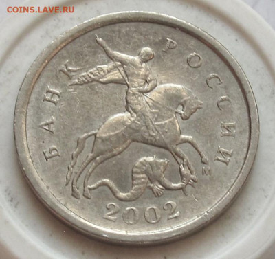 Редкая 1 копейка 2002 М шт.Б. До 04.08.24 - 027.JPG