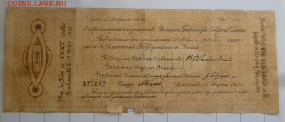 100р 1919г. 5% крат. обяз. вр. пр. Сев. обл. до 06.08.2024г. - P1070950.JPG