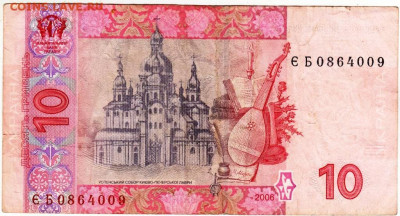 Украина 10 гривен 2006 г. до 07.08.24 г. в 23.00 - 031