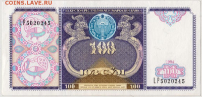 УЗБЕКИСТАН 100 сум 1994 г. до 07.08.24 г. в 23.00 - 034