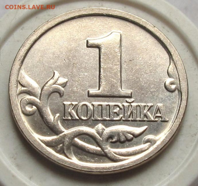 1 копейка 2005 М шт.В2. До 04.08.24 - 1к05мВ2р.JPG