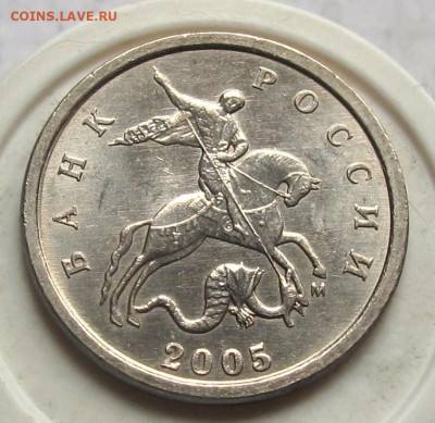 1 копейка 2005 М шт.В2. До 04.08.24 - 1к05мВ2а.JPG