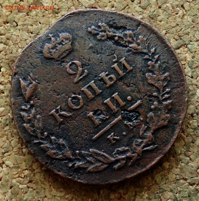 2 копейки Малый кружок 1812 КМ АМ До 5.08.2024 22-00 Мск - 4.JPG