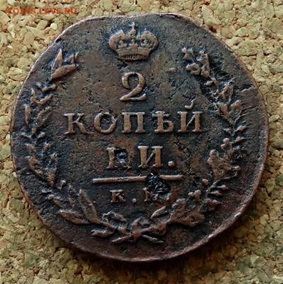2 копейки Малый кружок 1812 КМ АМ До 5.08.2024 22-00 Мск - 2.JPG