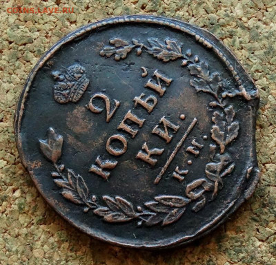 2 копейки 1815 КМ АМ До 5.08.2024 22-00 Мск - 4.JPG