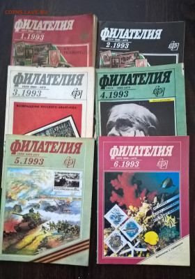 Журнал филателия 1993г 12 номеров до 06 08 - 215а