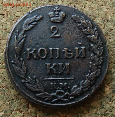 2 копейки Тетерев 1811 КМ ПБ До 5.08.2024 22-00 Мск - 2.JPG