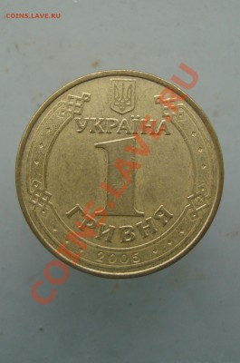прошу оценить две юбилейние украинские гривны 2005, 2010. - DSC09794.JPG