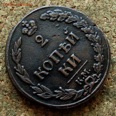 2 копейки Тетерев 1812 КМ До 5.08.2024 22-00 Мск - 4.JPG
