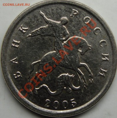 1к.2005м шт.? - монеты 001.JPG