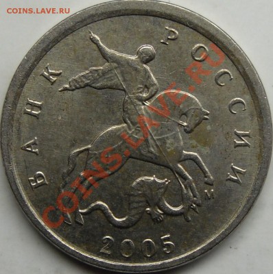 1к.2005м шт.? - монеты 002.JPG