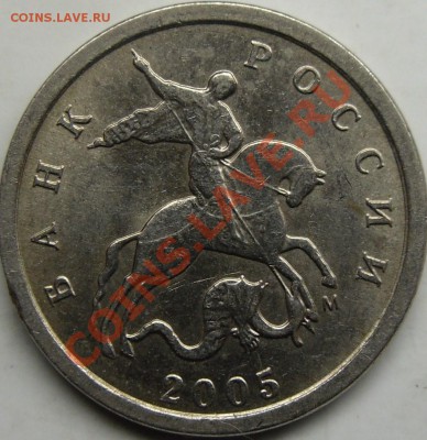 1к.2005м шт.? - монеты 004.JPG