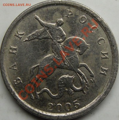 1к.2005м шт.? - монеты 005.JPG
