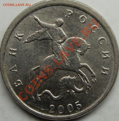 1к.2005м шт.? - монеты 006.JPG