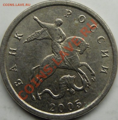 1к.2005м шт.? - монеты 007.JPG