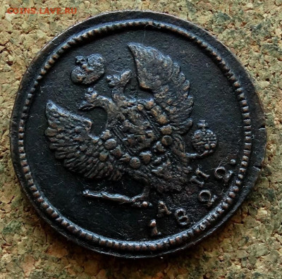 2 копейки 1822 КМ АМ До 5.08.2024 22-00 Мск - 3.JPG